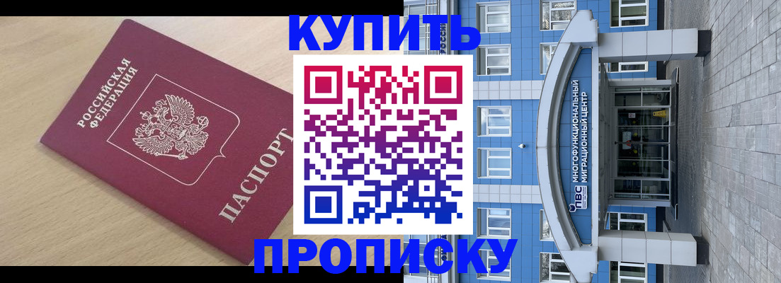 временная регистрация для всех в Бакале