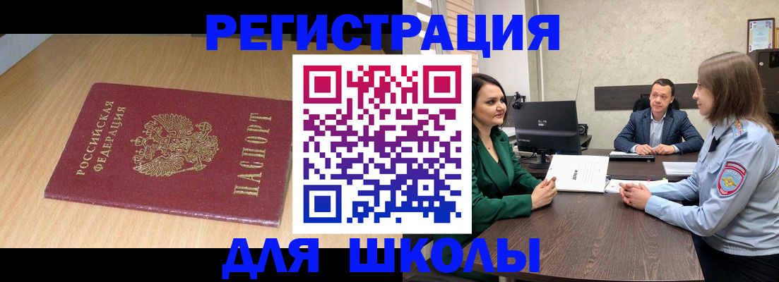 миграционный учет в Бакале