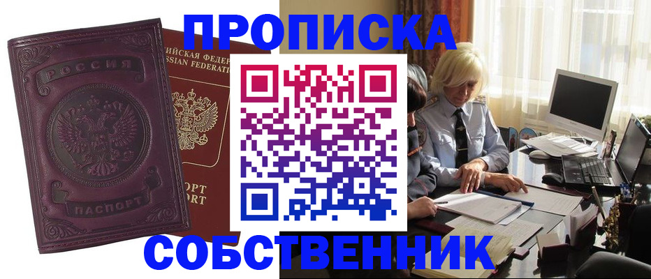 временная регистрация в Бакале