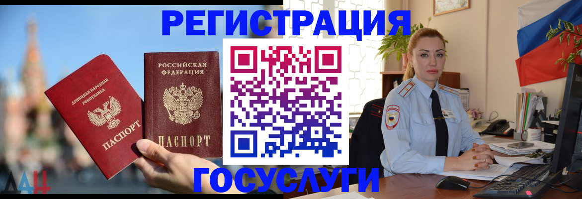 миграционный учет в Бакале