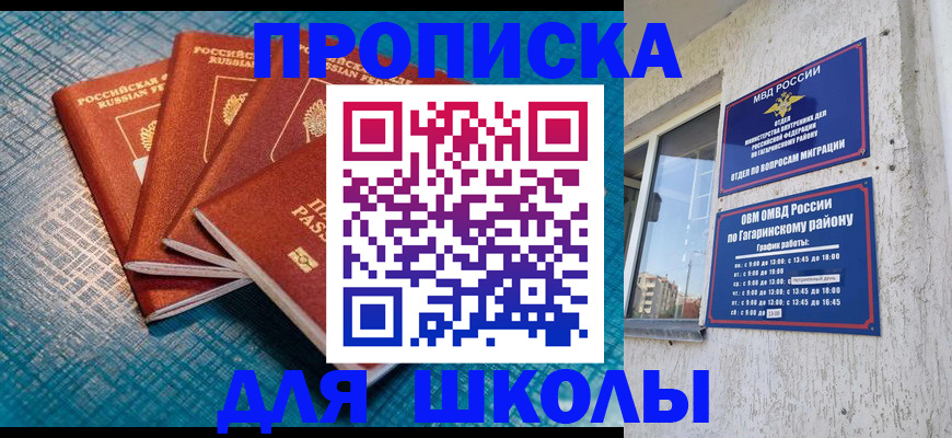купить прописку в Бакале
