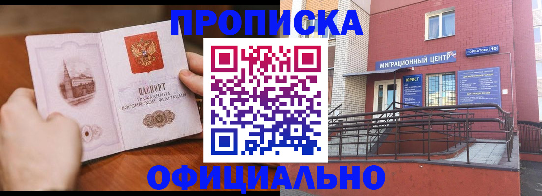 временная регистрация в Бакале